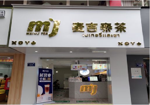 罗城奶茶店的招牌怎么做才吸引眼球？