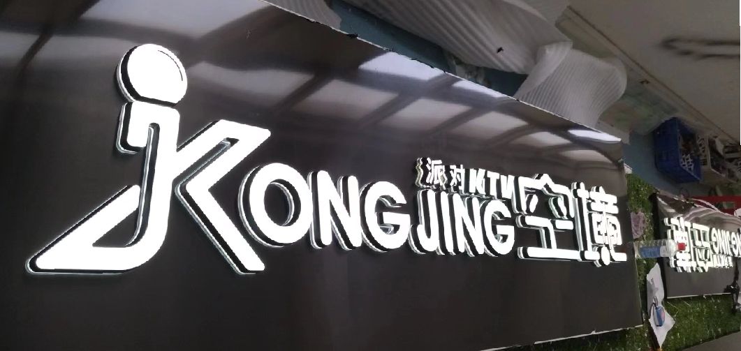 罗城迷你发光字由什么组成？