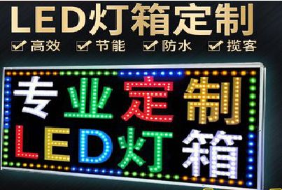 罗城LED招牌制作工艺与方法。