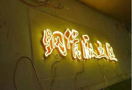 罗城发光字招牌造型设计。