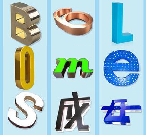 罗城门头广告字的种类。