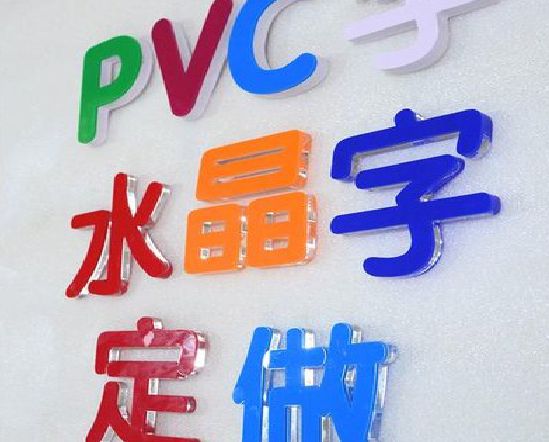 罗城门头水晶字的制作过程。