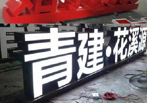 罗城打造更有特色的发光字招牌。