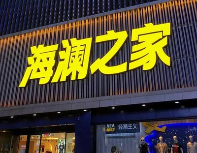 罗城品牌连锁店常用的几种广告招牌的类型。