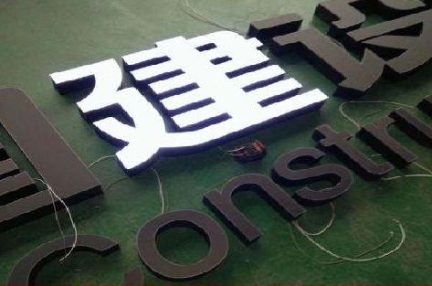 罗城黑白板亚克力发光字的优缺点？