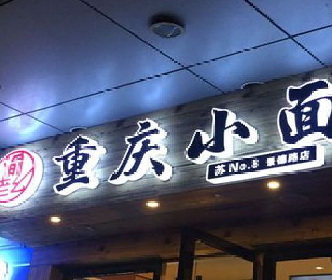 罗城影响发光字招牌日耗电量的因素有哪些？